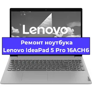 Ремонт блока питания на ноутбуке Lenovo IdeaPad 5 Pro 16ACH6 в Екатеринбурге